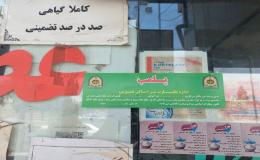 پلمب ۳ عطاری به دلیل فروش دارو&zwnj;های غیرمجاز در رشت