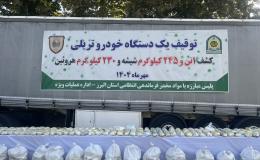 کشف ۱۴۷۵ کیلوگرم شیشه و هرویین در البرز