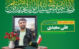 شهادت مامور نیروی انتظامی در چهارمحال و بختیاری