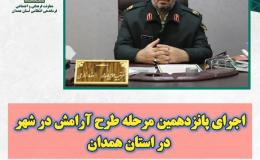کشف بیش از ۲۸ کیلوگرم انواع مواد مخدر در همدان