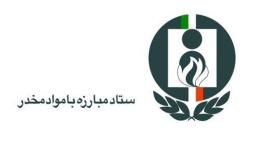 جلسه 153 کمیته ملی اطلاعات و اقدامات منطقه&zwnj;ای و بین&zwnj;المللی ستاد مبارزه با مواد مخدر برگزار شد