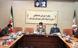 جلسه شورای هماهنگی مبارزه با مواد مخدر در شهرستان بهارستان برگزار شد