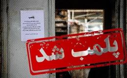 پایان فعالیت کلینیک&zwnj;های غیرمجاز ترک اعتیاد در کرمانشاه