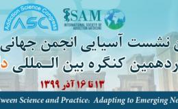 چهاردهمین همایش بین المللی دانش اعتیاد؛ ۱۳ تا ۱۶ آذر