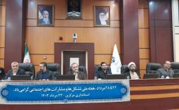 نقش سازمان های مردم نهاد در پیشگیری و کاهش آسیب&zwnj;های اجتماعی اعتیاد
