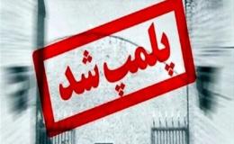 ۴ کمپ غیرمجاز ترک اعتیاد در شهریار پلمب شد