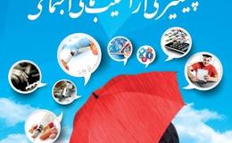 همایش و کارگاه آموزشی پیشگیری از اعتیاد در مشهد برگزار می شود