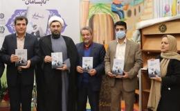 کتاب &laquo;نابسامان&raquo; با موضوع رهایی از اعتیاد رونمایی شد