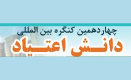 ارائه جدیدترین اطلاعات مربوط به مداخلات طب اعتیاد