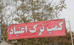 کمپ ترک اعتیاد معتادان متجاهر در کهنوج راه اندازی می&zwnj;شود