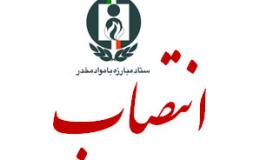 دبیر شورای هماهنگی مبارزه با مواد مخدر چهارمحال و بختیاری منصوب شد