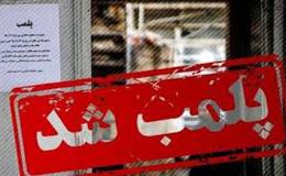 ۲ پاتوق فروش و مصرف موادمخدر در بیرجند پلمب شد