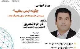 دوره های آموزشی آنلاین نه به اعتیاد توسط دانشگاه بیرجند