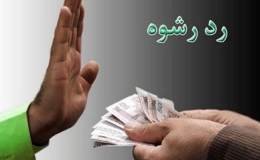 ایستادگی مأمور پلیس مبارزه با موادمخدر فریدونکنار برابر پیشنهاد رشوه سنگین