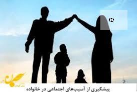 فرماندار عسلویه: خانواده&zwnj;ها، سد نخست مقابله با آسیب&zwnj;های اجتماعی هستند