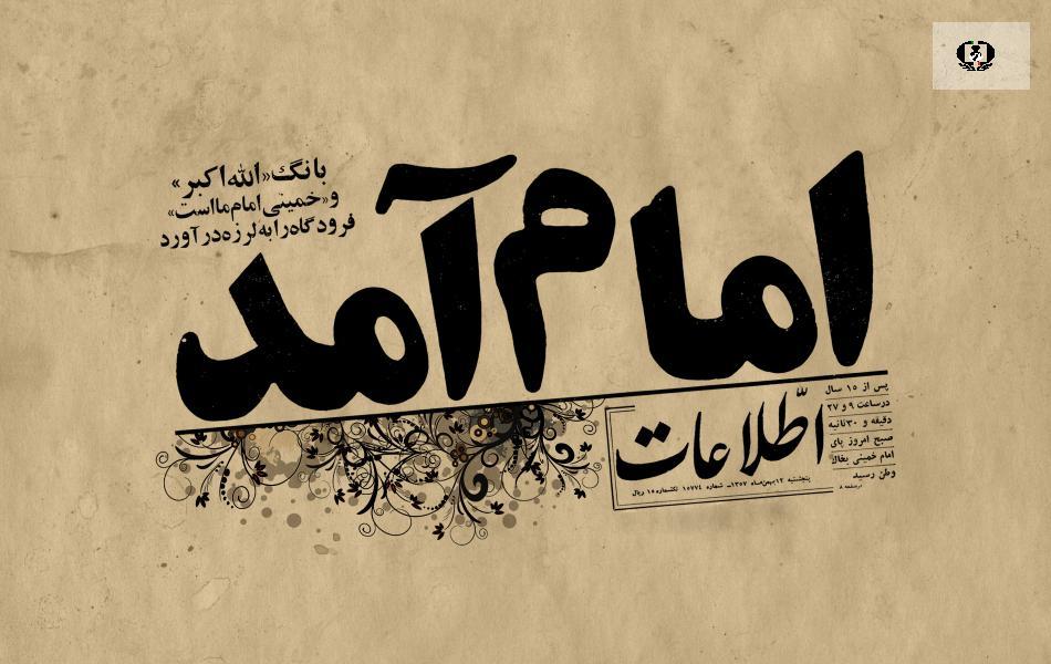 امام آمد