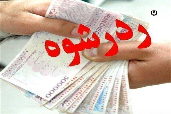 رد رشوه ۴ میلیارد توسط مأموران پلیس مبارزه با مواد مخدر خراسان جنوبی