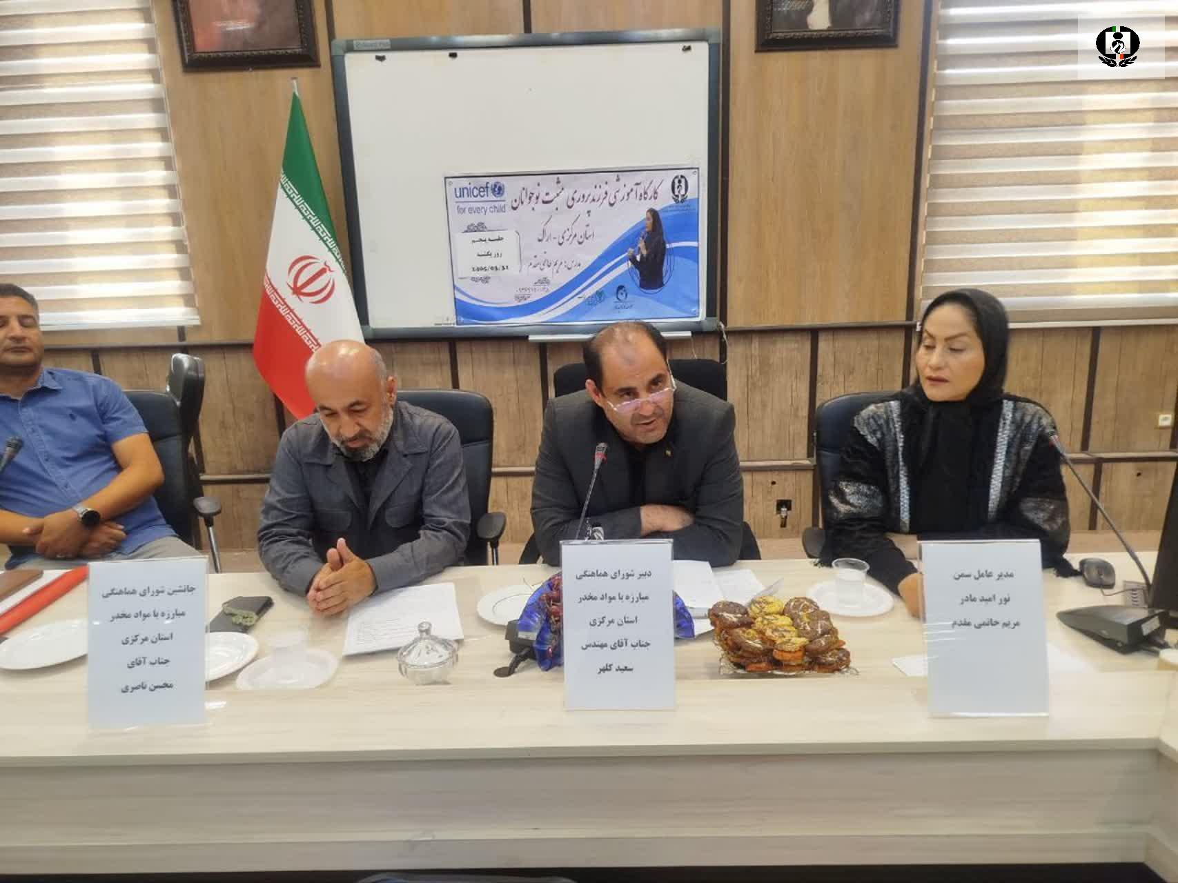برگزاری پنجمین جلسه از کارگاه آموزشی فرزندپروری برای والدین در اراک