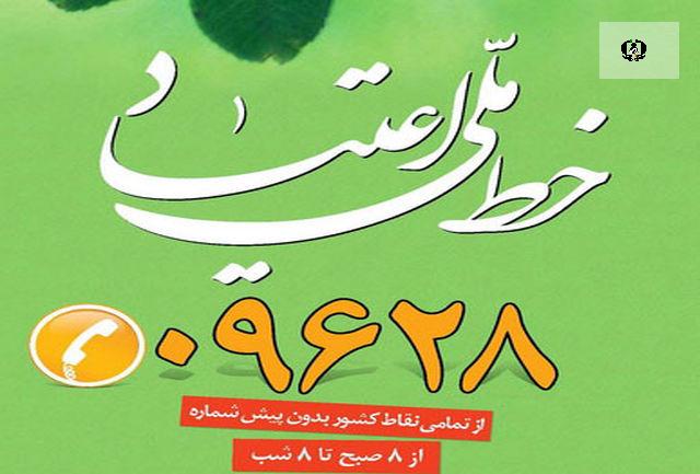 خط ۰۹۶۲۸ برای سئوالات مرتبط با اعتیاد است