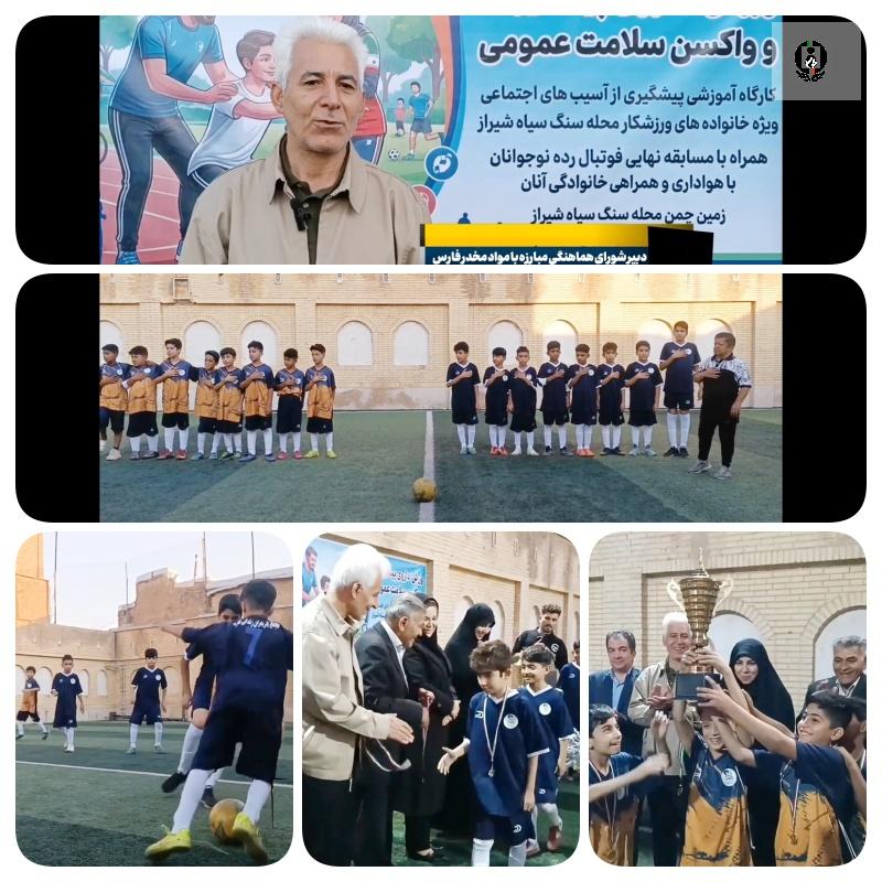 فوتبال محله&zwnj;ای و آموزش خانواده؛ دو بال پیشگیری از اعتیاد در محله تاریخی سنگ&zwnj;سیاه شیراز