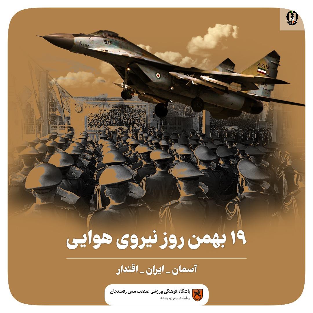 روز نیروی هوایی گرامی باد