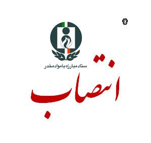 دبیر شورای هماهنگی مبارزه با موادمخدر منطقه آزاد کیش منصوب شد
