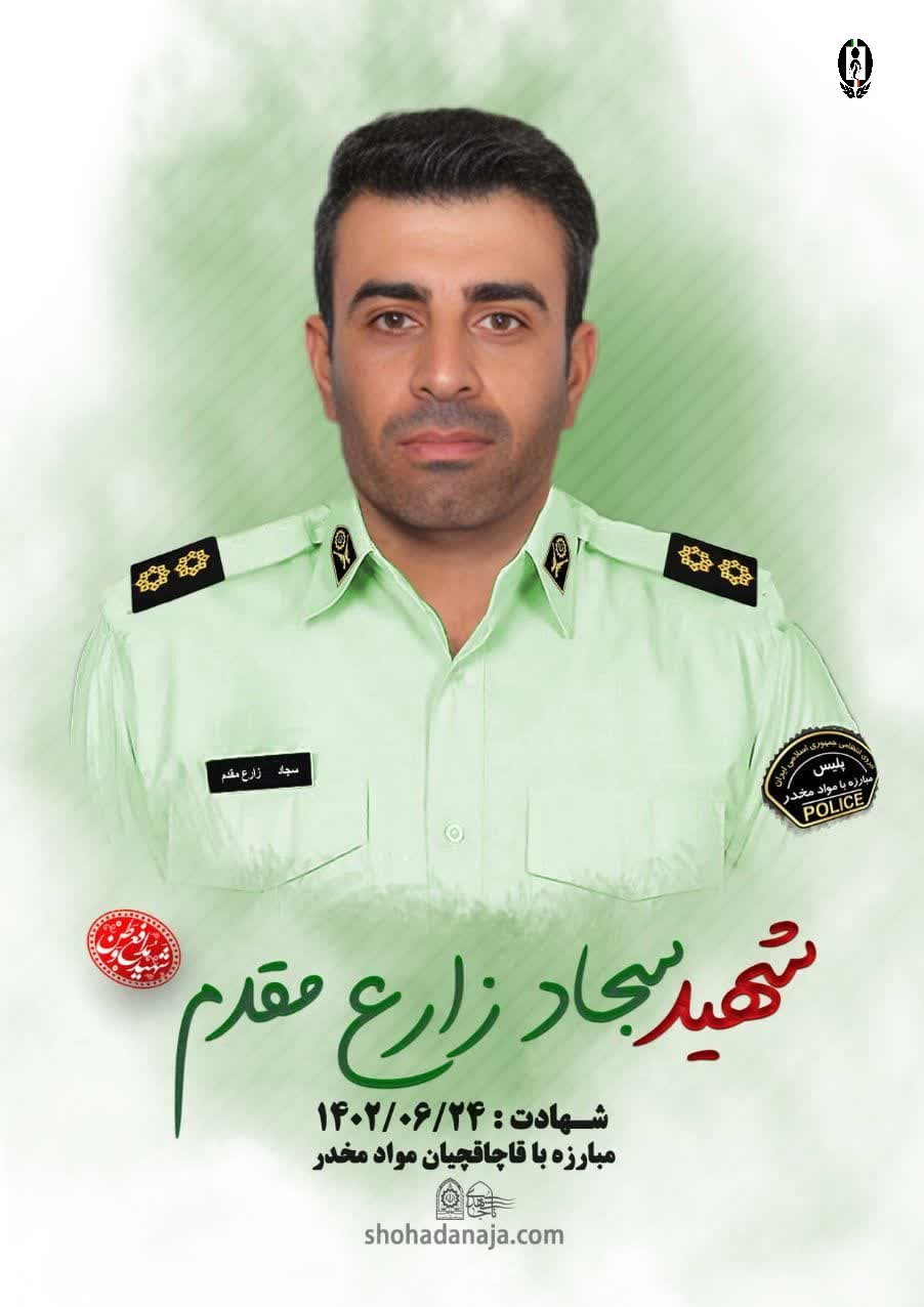 ۲ مامور پلیس نهبندان در راه مبارزه با مواد مخدر شهید شدند