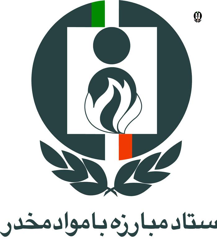 معرفی ستاد مبارزه با مواد مخدر