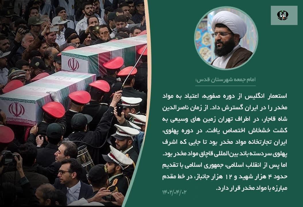 نقش بی نظیر جمهوری اسلامی ایران در مبارزه با مواد مخدر