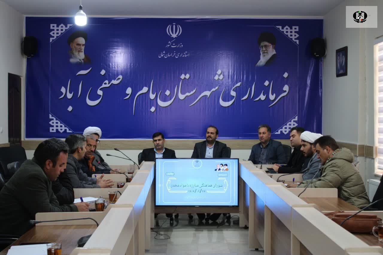 برگزاری جلسه شورای هماهنگی مبارزه با مواد مخدر شهرستان بام و صفی&zwnj;آباد