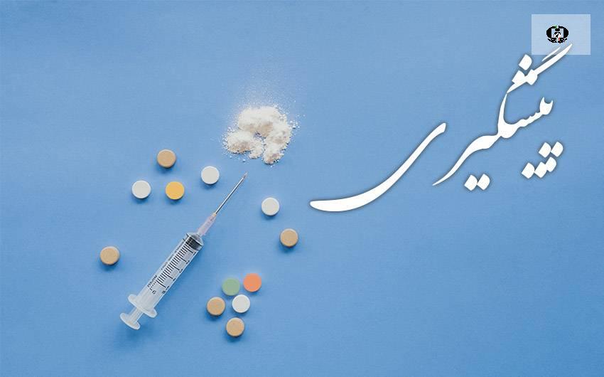 کاهش جرم و آسیب مستلزم اقدامات پیشگیرانه و ارتقای آگاهی جامعه است