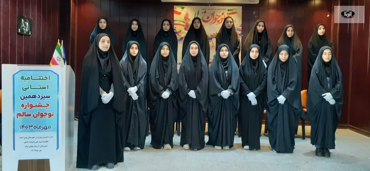 برگزاری اختتامیه سیزدهمین جشنواره نوجوان سالم در یاسوج