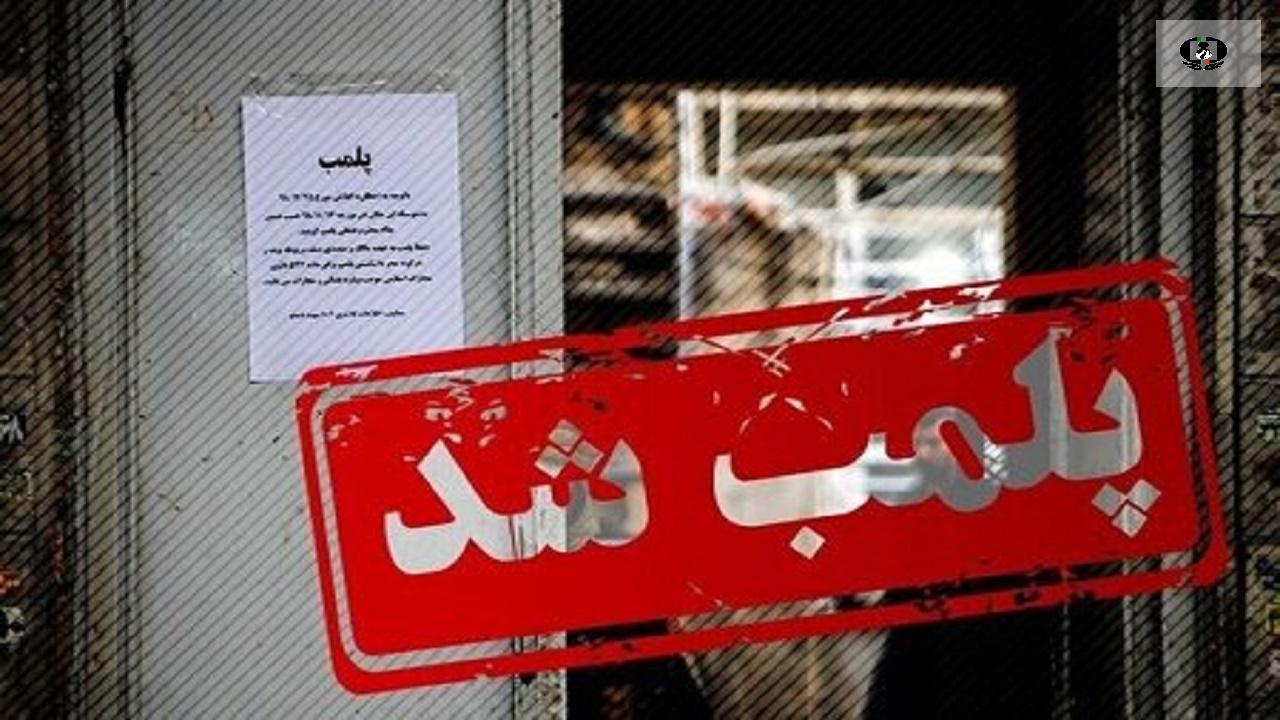 پایان فعالیت کلینیک&zwnj;های غیرمجاز ترک اعتیاد در کرمانشاه