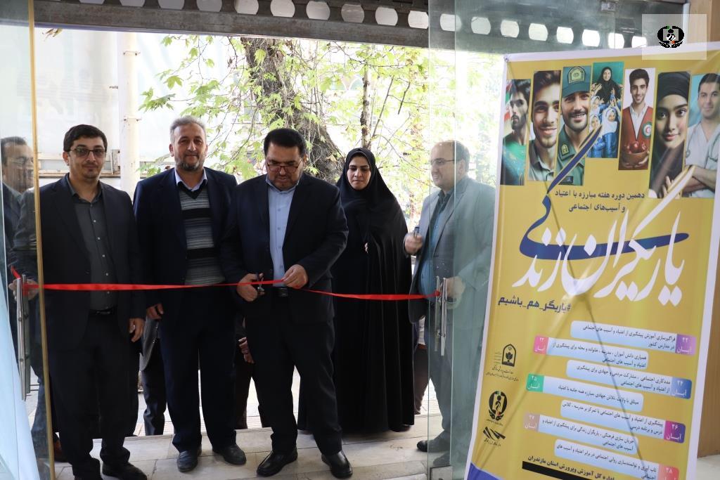 افتتاح نمایشگاه پیشگیری در برابر آسیب های اجتماعی و اعتیاددر ساری