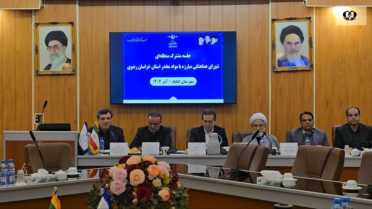 تأکید بر پیشگیری فرهنگی در نشست منطقه&zwnj;ای مبارزه با مواد مخدر خراسان رضوی