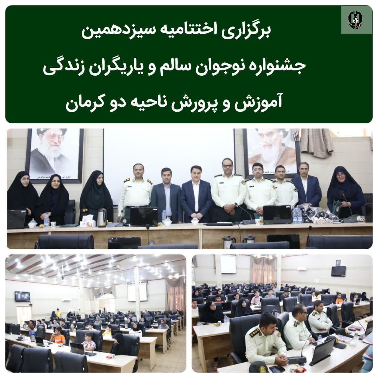 اختتامیه سیزدهمین جشنواره نوجوان سالم و یاریگران زندگی در کرمان